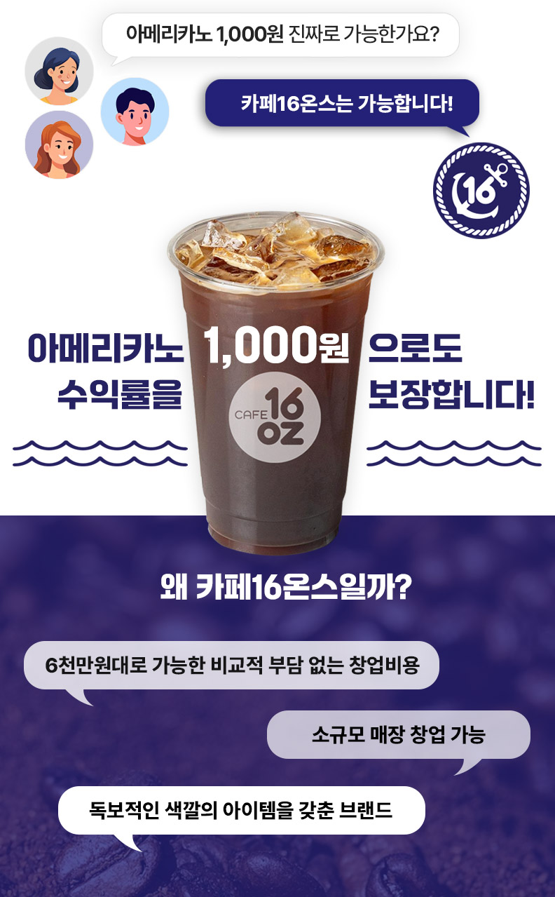 아메리카노 1,000원 진짜 가능한가요?